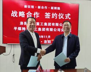 洛陽九億重工集團有限公司&平煤神馬建工集團有限公司安裝處戰(zhàn)略合作簽約會